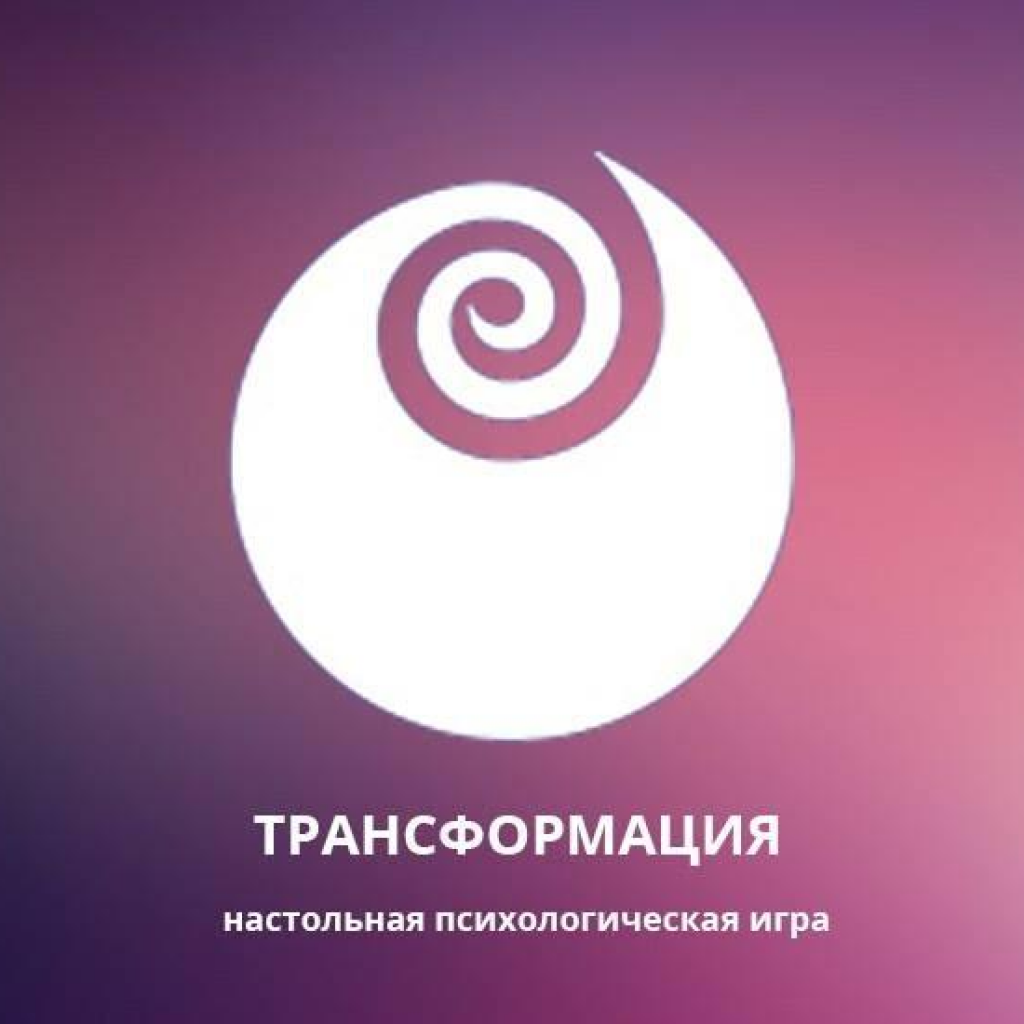 Игра Трансформация Купить В Интернет Магазине