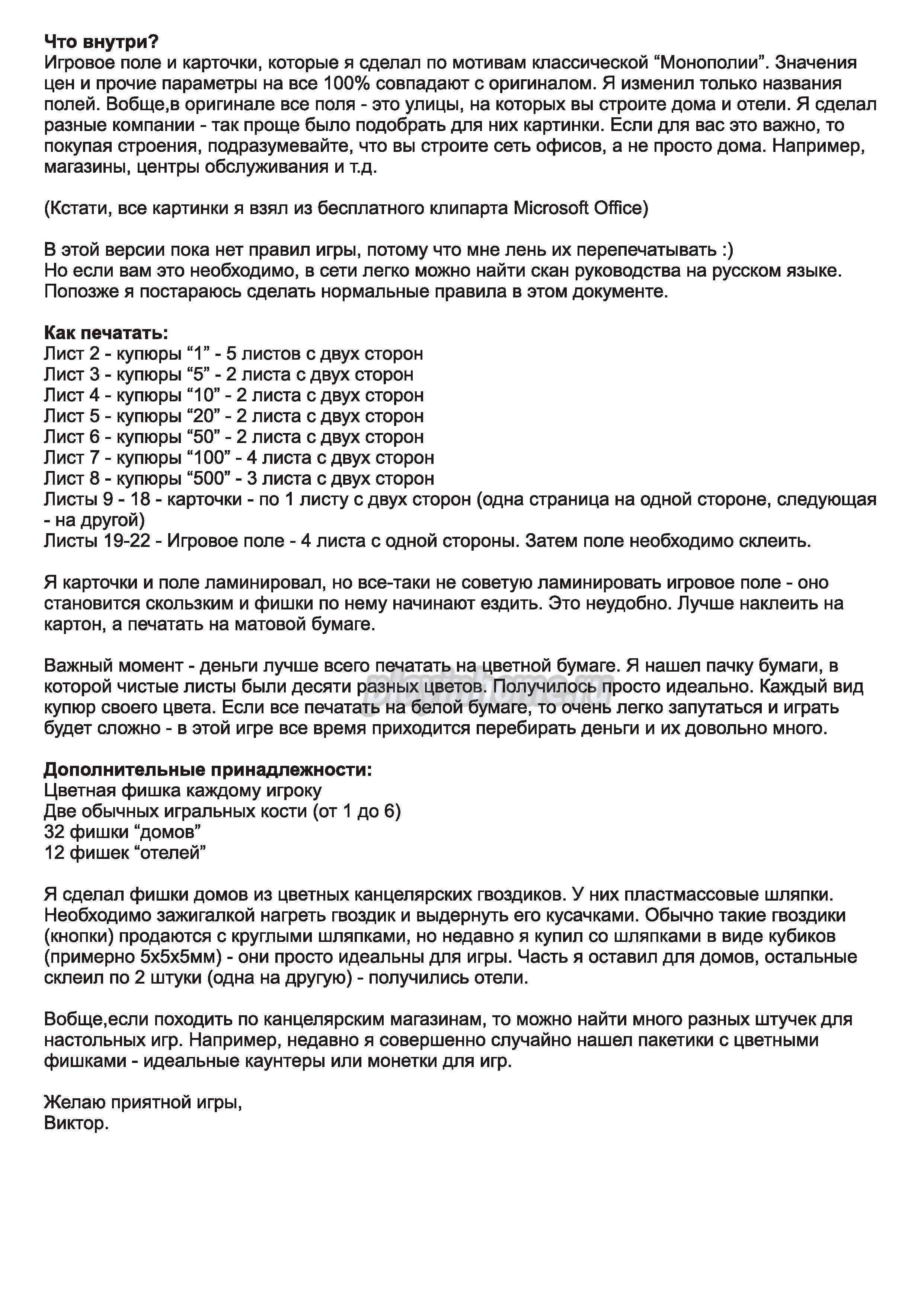 Правила монополии недвижимости. Правила монополии классическая распечатать. Инструкция к игре Монополия. Настольная игра Монополия инструкция. Правила игры в монополию классическую.